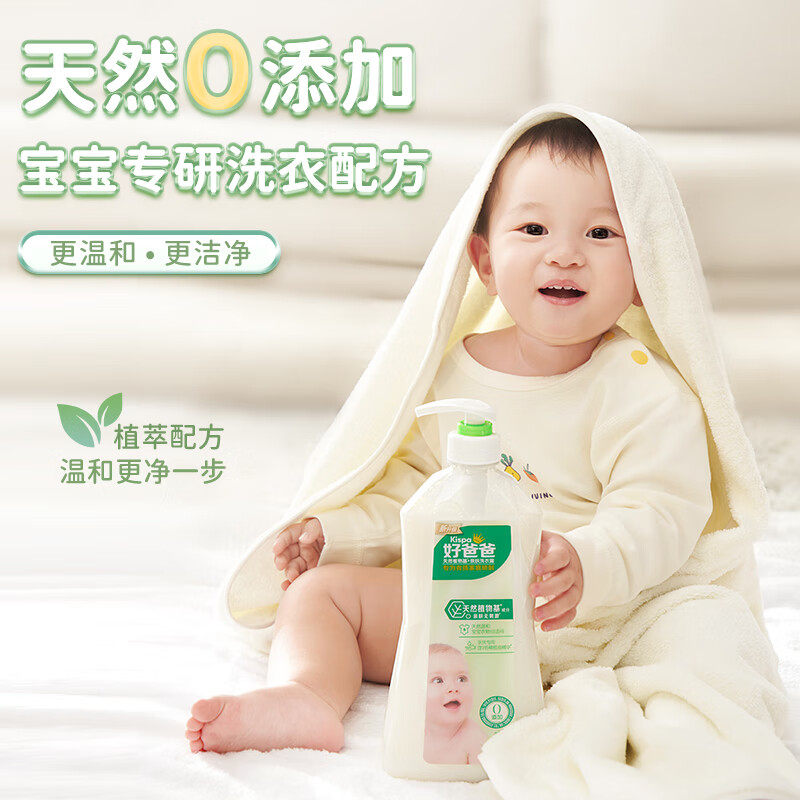 立白好爸爸亲肤洗衣液宝宝儿童婴儿手洗洗衣液椰子油精华双重去污,淘宝优惠券,粉丝福利购,淘宝优惠卷