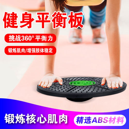圆形平衡板感统康复训练器健身器材成人协调性平衡锻炼瑜伽平衡盘 - 图0