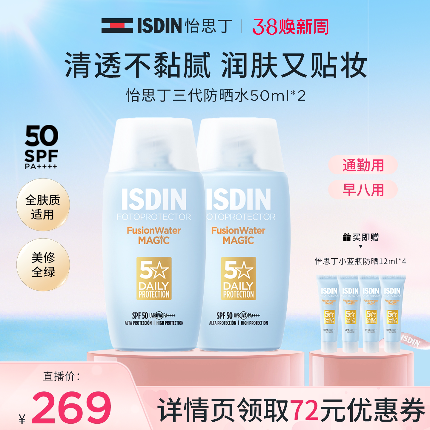 ISDIN/怡思丁防晒霜抗老白金管12ml*4