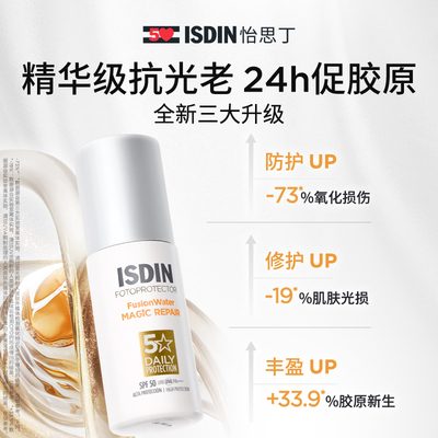 【618倒计时】ISDIN怡思丁白金管防晒水抗光老防紫外线防晒霜50ml