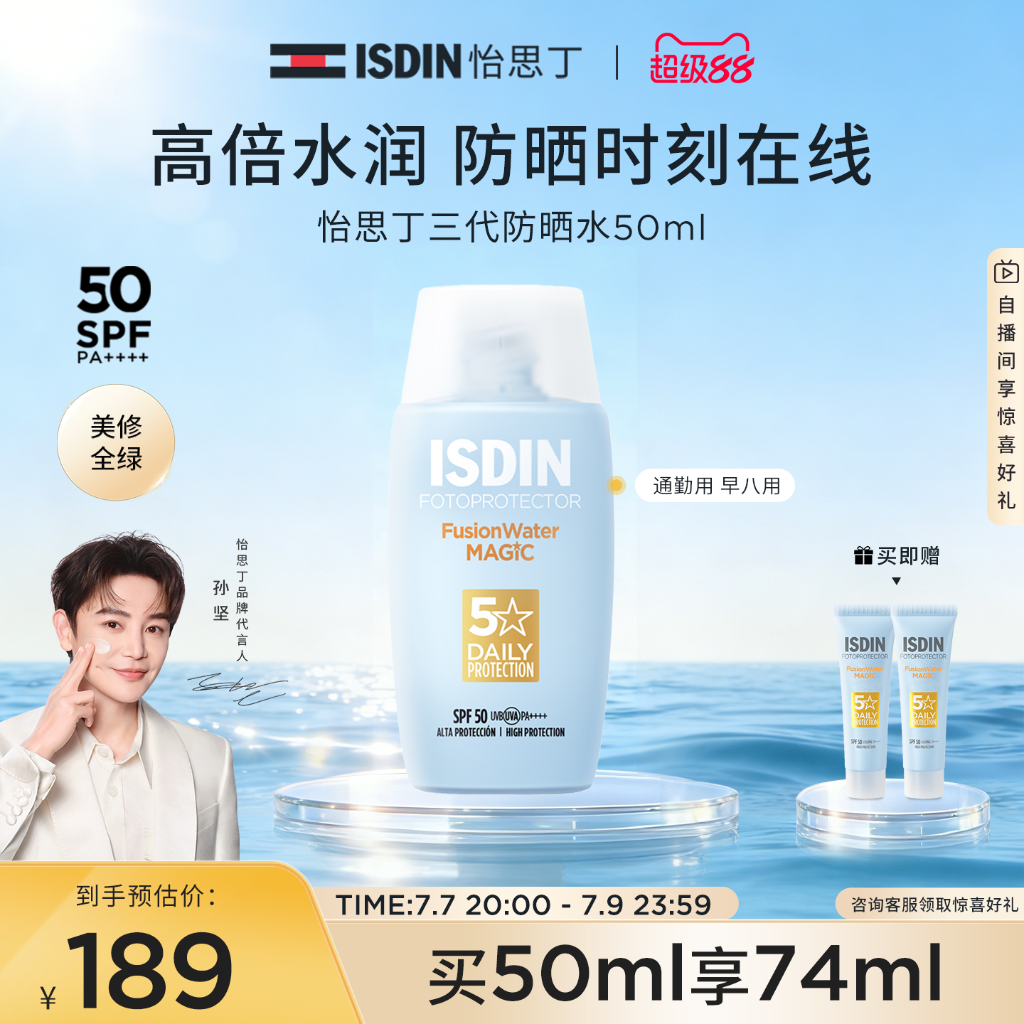 ISDIN/怡思丁防晒霜军训专用防晒乳身体脸面部男女油皮隔离SPF50+
