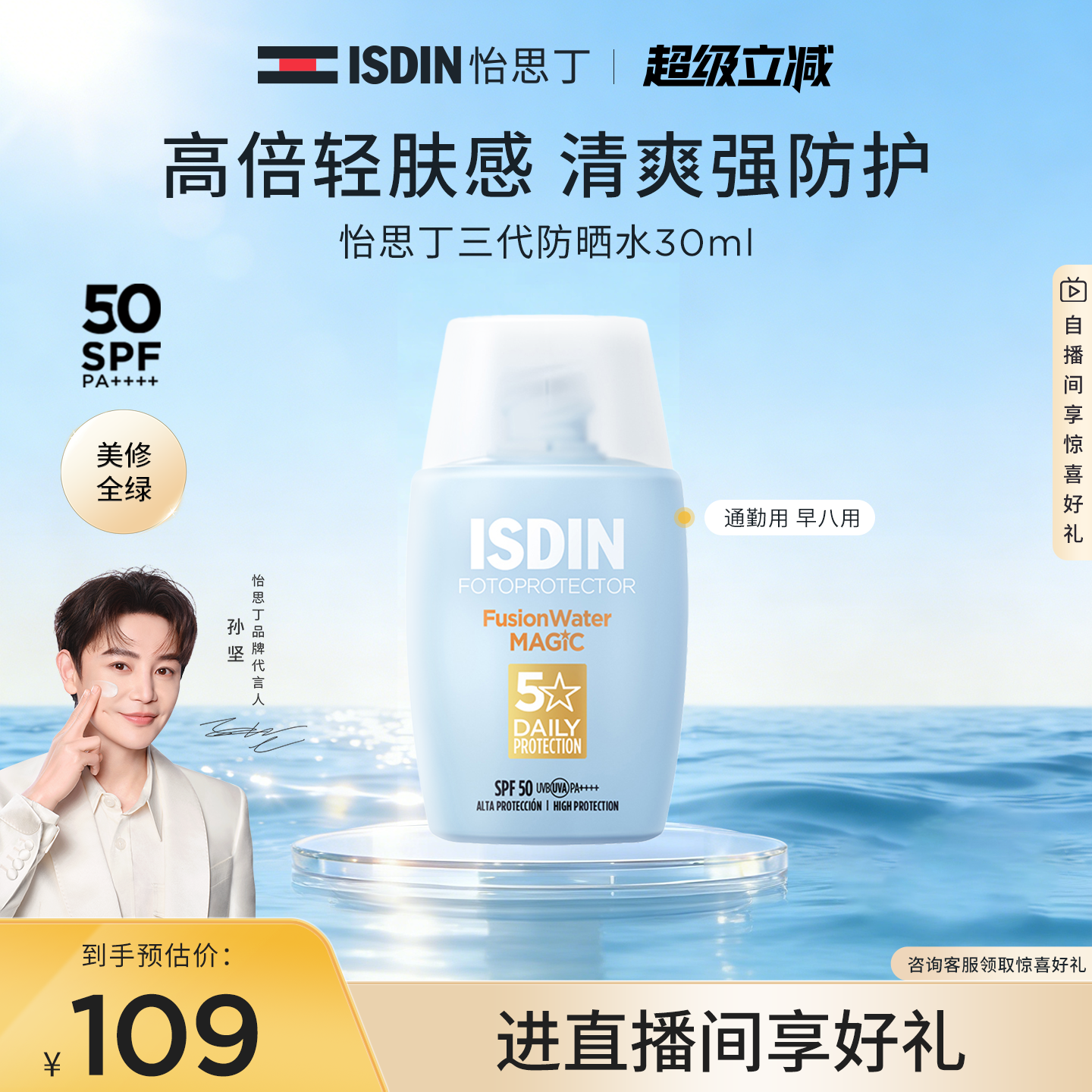 【立即抢购】怡思丁小蓝瓶防晒水30ml秋冬面部全身防晒霜SPF50+