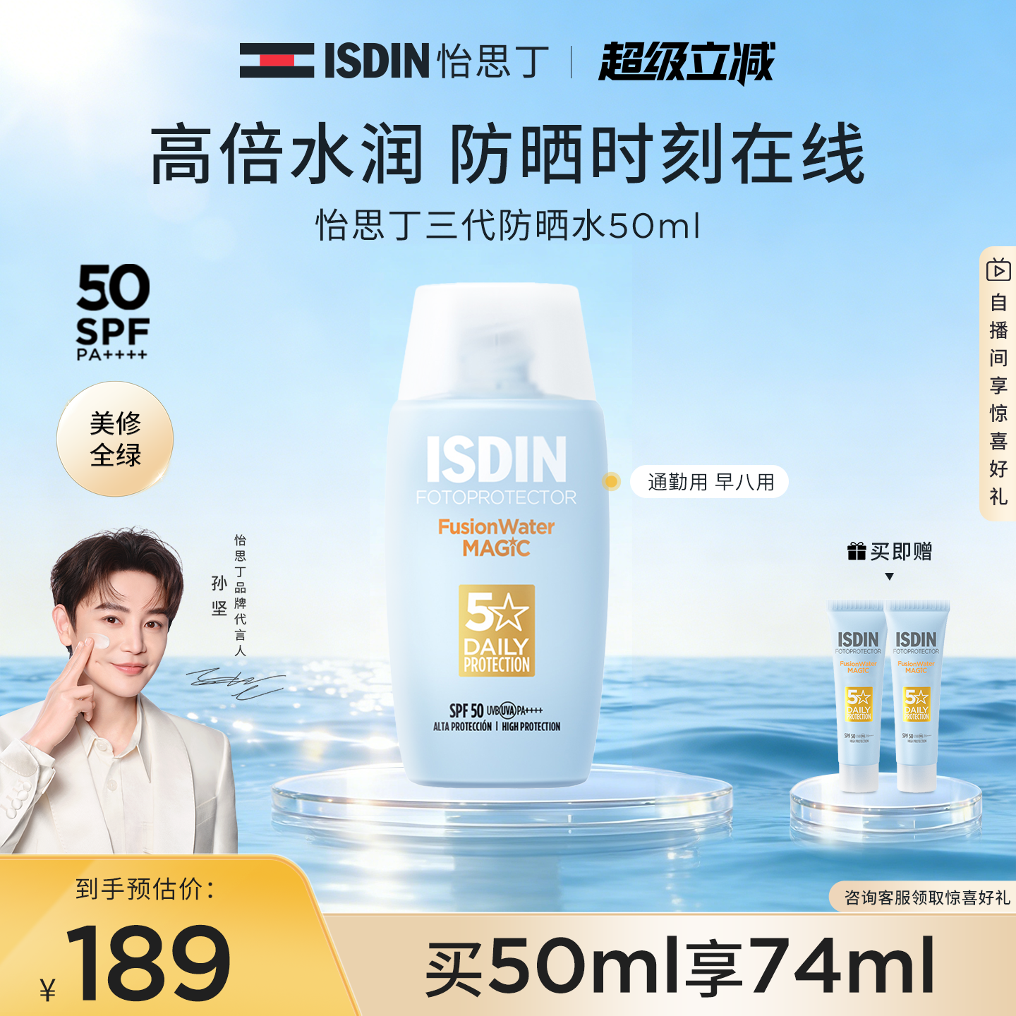 【全新升级第3代】ISDIN怡思丁防晒霜面部高倍隔离防晒乳防紫外线