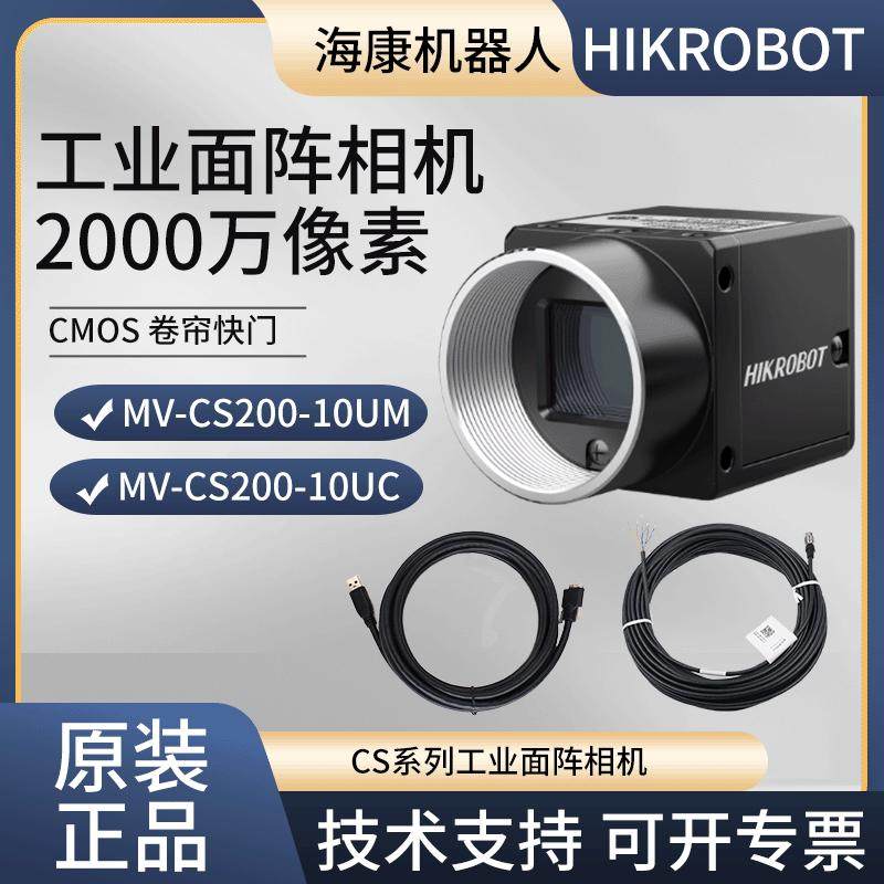 海康2000万 工业相机 MV-CS200-10GM/GC/UM/UC  黑白/彩色 千兆网,淘宝优惠券,粉丝福利购,淘宝优惠卷
