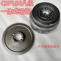 Dayang Warrior Vanguard with great power and shuangqing Geely CBF150 ZY150 magnetic cylinder magnetic steel integrated rotor disc teeth