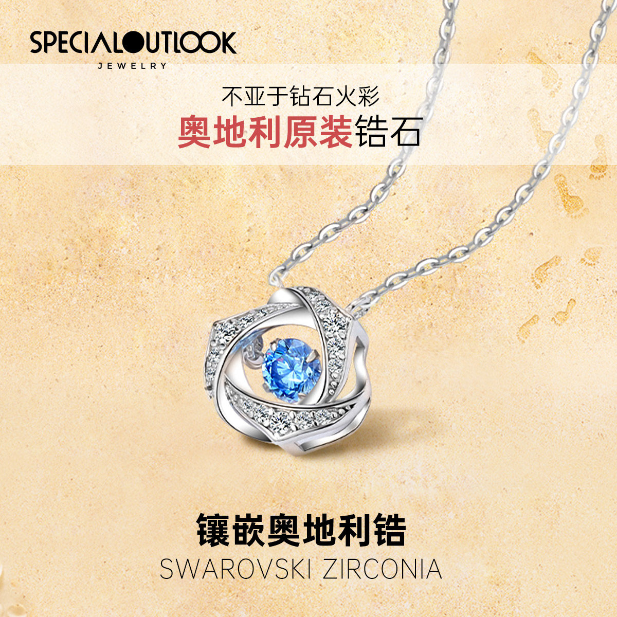 镶施华世洛奇锆送女朋友女生纪念的 specialoutlook创意礼盒/礼品套组