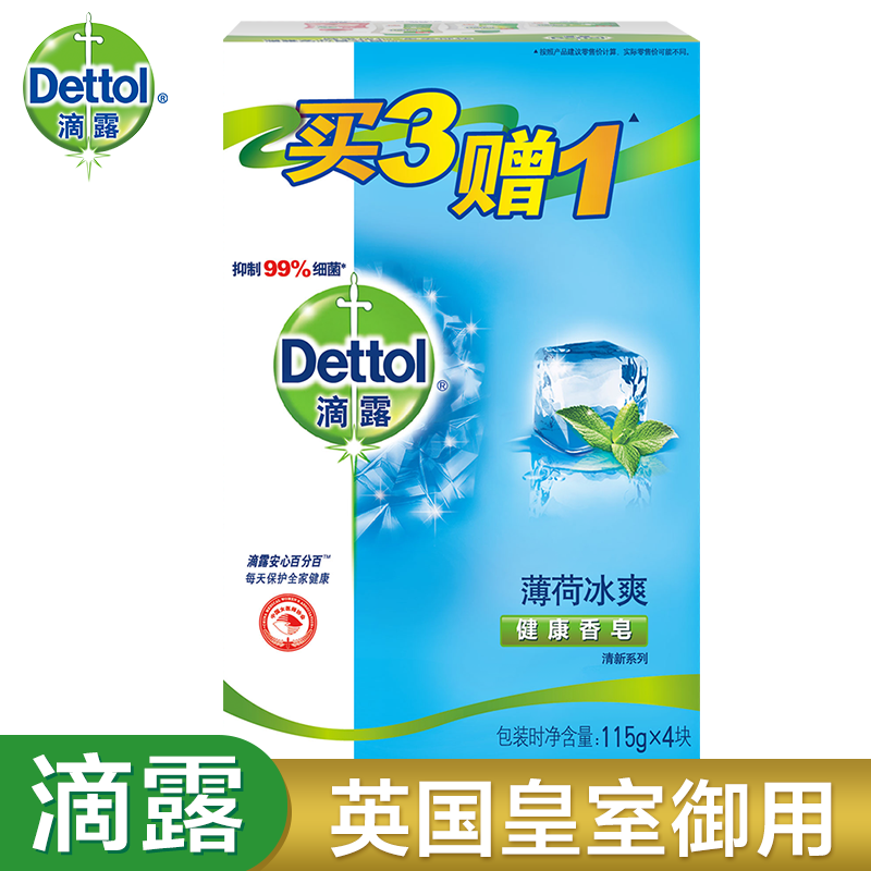 滴露抑菌洗脸洗手男士女士*沐浴皂 润至仁洗护香皂