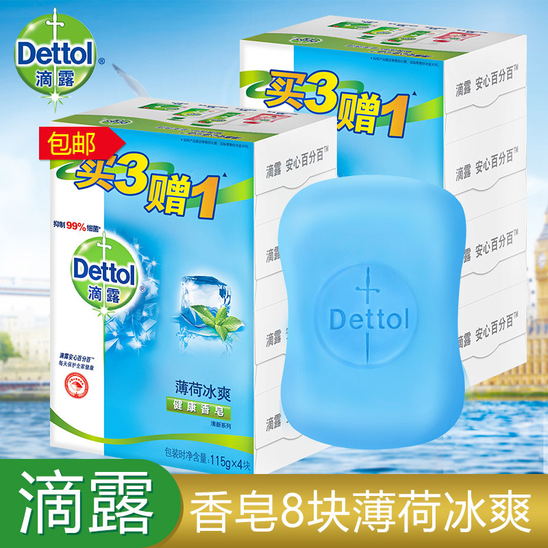 滴露抑菌洗脸洗手男士女士*沐浴皂 润至仁洗护香皂