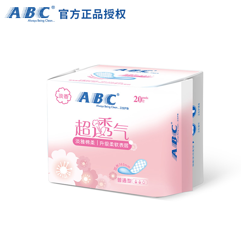 abc小女超薄纯棉透气迷你片卫生巾 润至仁洗护护垫