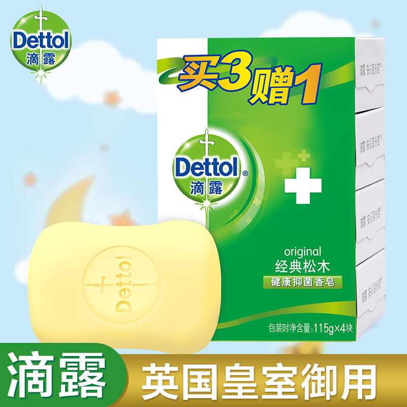 滴露抑菌洗脸洗手男士女士*沐浴皂 润至仁洗护香皂