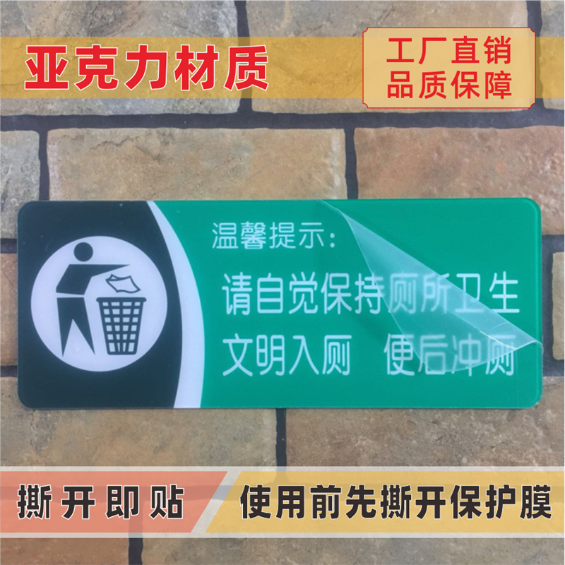 文明入厕亚克力标识牌向前一小步来也匆匆便后冲水垃圾入纸篓标志-图0