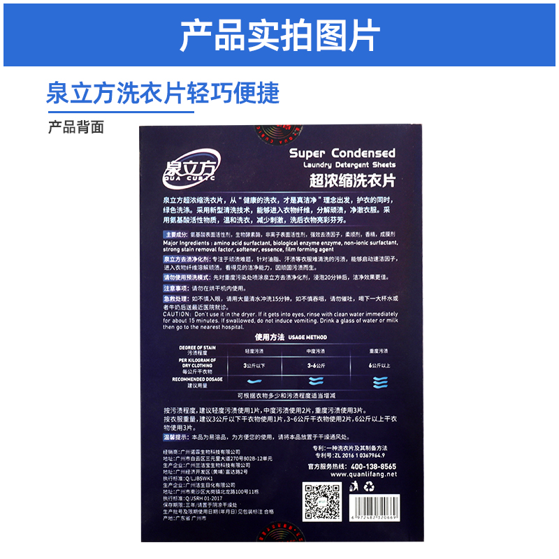 泉立方洗衣片超浓缩洗衣凝珠洗衣粉去污渍清洁持久留香家用3盒 - 图2