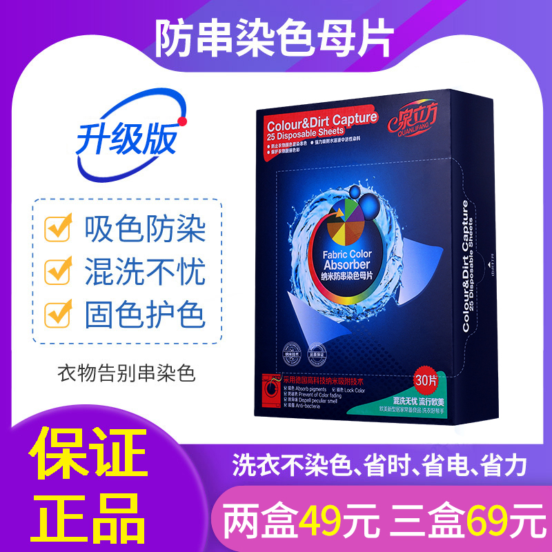 泉立方色母片纳米防染色衣服吸色纸片不染色布洗衣机防串色吸色片