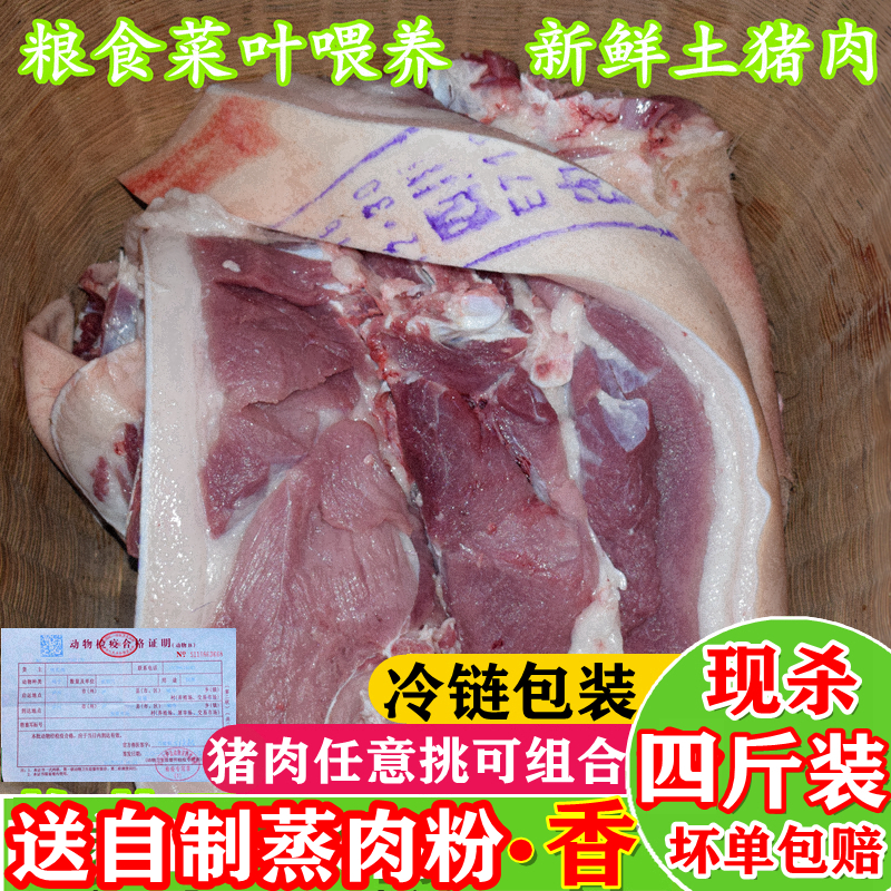 土猪肉新鲜猪后腿肉前腿肉带皮五花肉梅花肉猪脚4斤现杀冷冻发货-图2