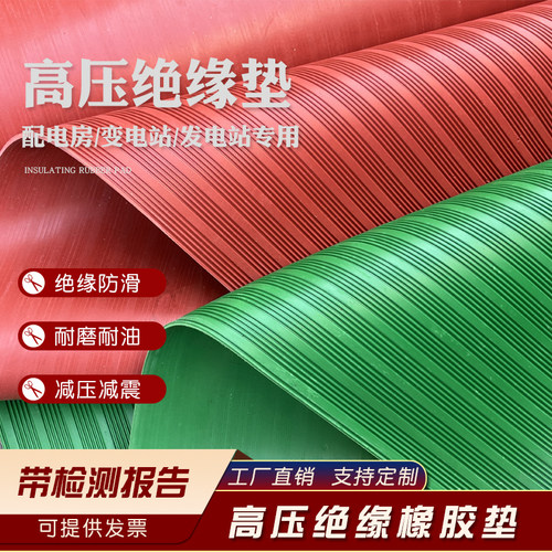绝缘胶垫10KV高压绝缘橡胶板3 5绝缘橡胶垫8mm绝缘胶板绝缘垫地毯 - 图0