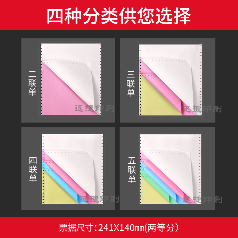 带编号空白打印纸24X14CM针式连打票据会计财务记账通用单据收据 - 图0