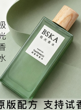正品极光香水BSKA香水持久留香