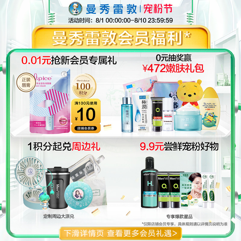 曼秀雷敦肌研极润净透正品卸妆乳 曼秀雷敦卸妆