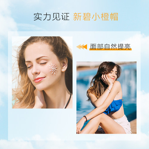 曼秀雷敦新碧舒护物理运动防晒乳霜敏感肌女舒缓防水紫外线小橙帽 - 图3