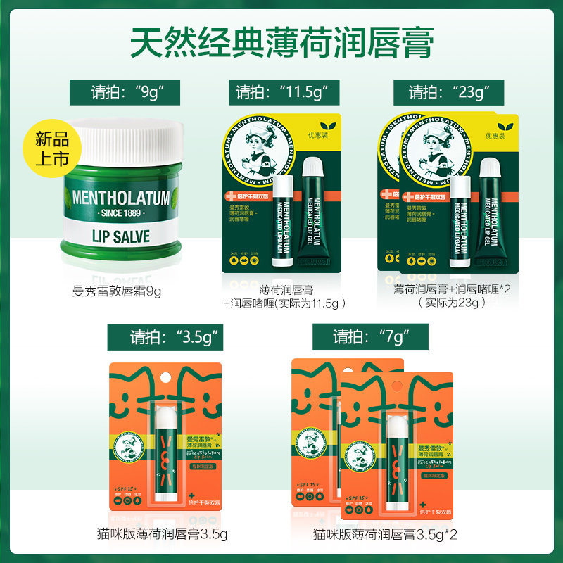 曼秀雷敦薄荷保湿防干裂滋润唇膏 曼秀雷敦润唇膏