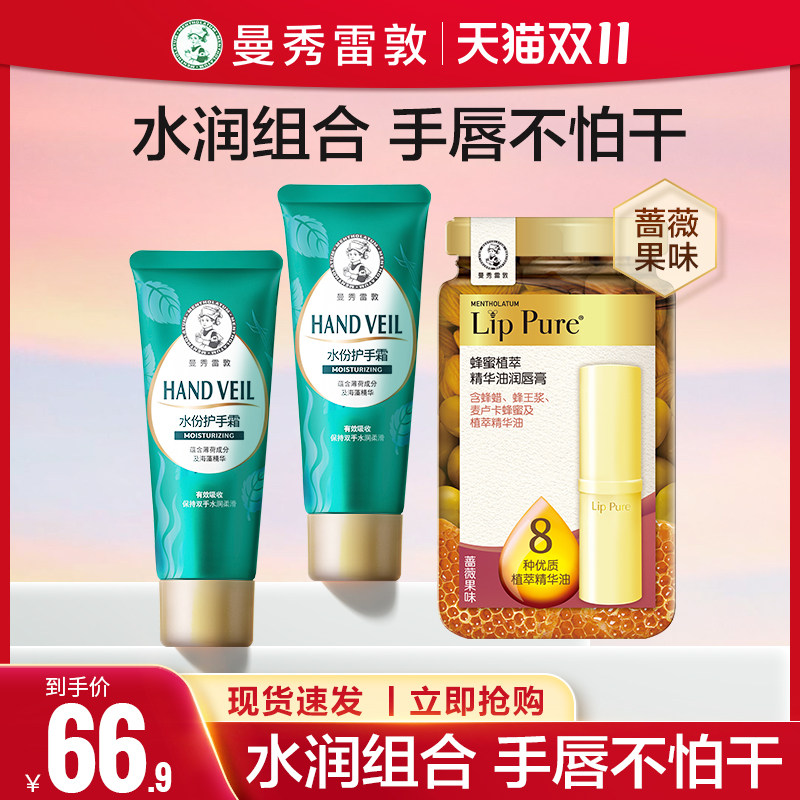 曼秀雷敦唇膏套装补水防干裂护手霜 曼秀雷敦护手霜