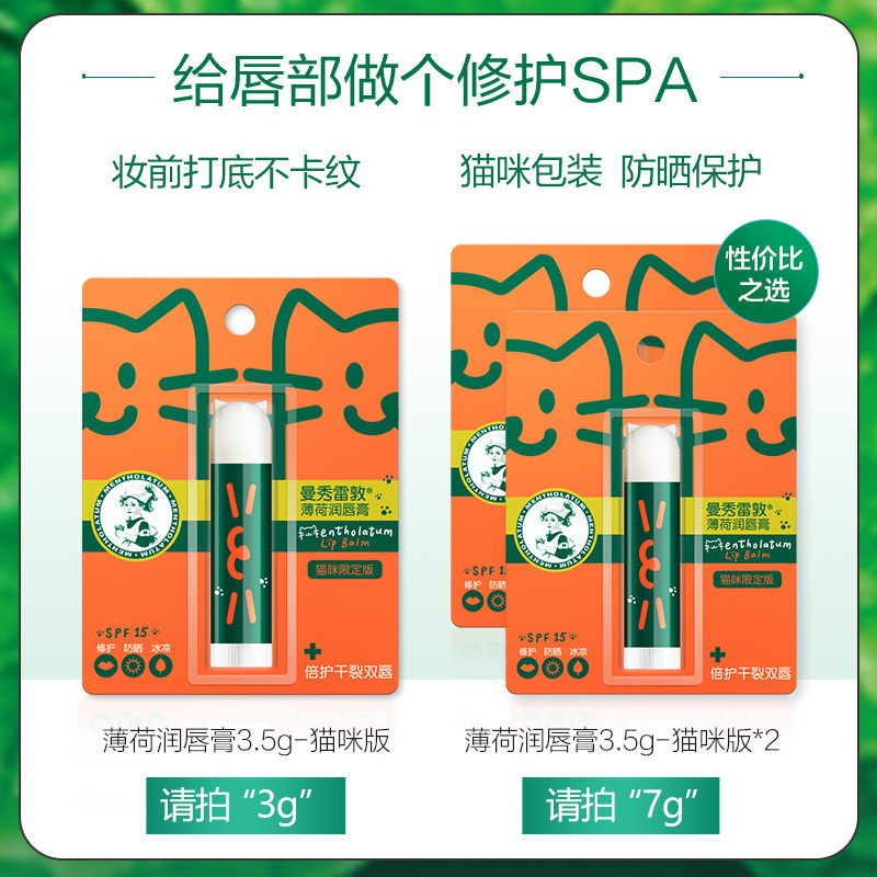 曼秀雷敦无色薄荷3.5g护唇润唇膏 曼秀雷敦润唇膏