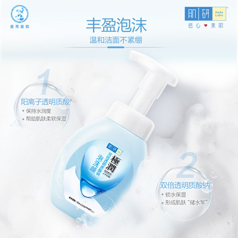 曼秀雷敦肌研极润氨基酸洗面奶女深层清洁毛孔保湿泡沫洁面乳