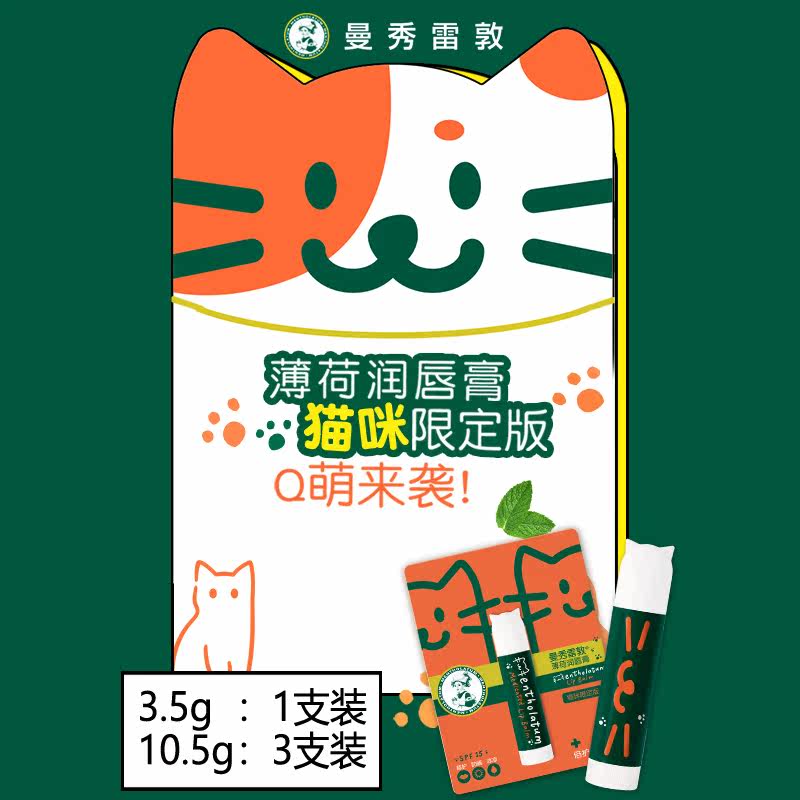 曼秀雷敦无色薄荷10.5 g护唇润唇膏 曼秀雷敦润唇膏