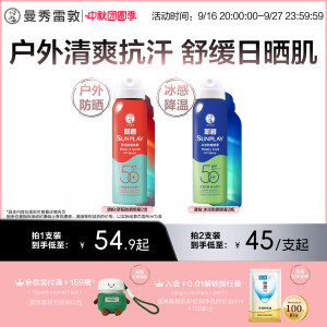 曼秀雷敦新碧蓝喷防晒喷雾女男冰凉清透面部全身防紫外线户外水润