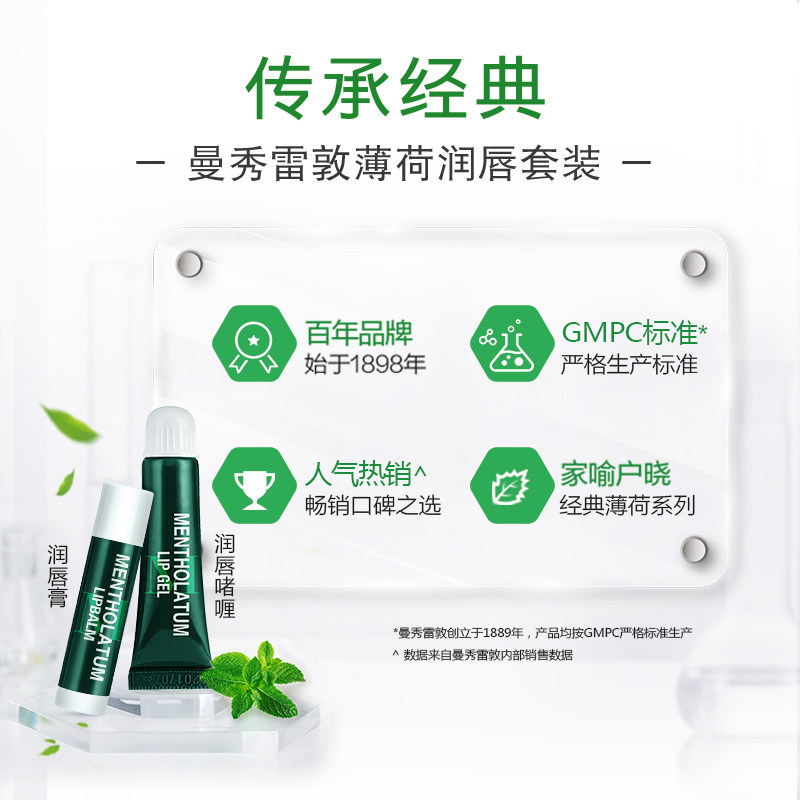 曼秀雷敦薄荷滋润唇膏唇膜保湿口红 曼秀雷敦润唇膏