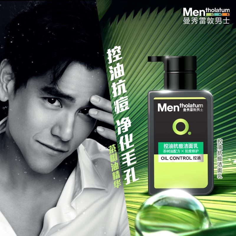 曼秀雷敦男士控油抗痘套装洗面奶 曼秀雷敦男士护理套装