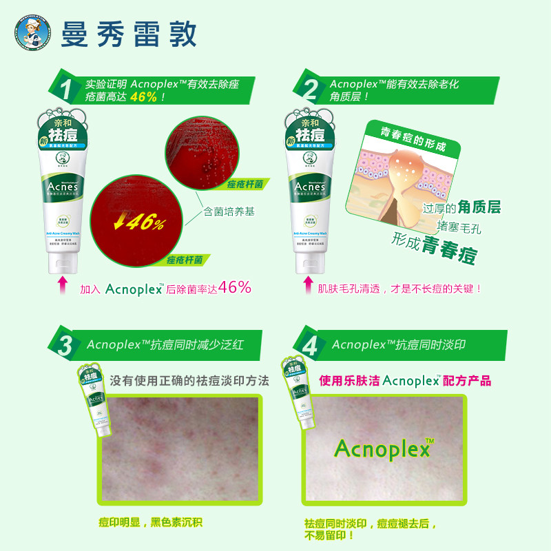 曼秀雷敦乐肤洁控油100g抗痘洁面乳 曼秀雷敦洁面