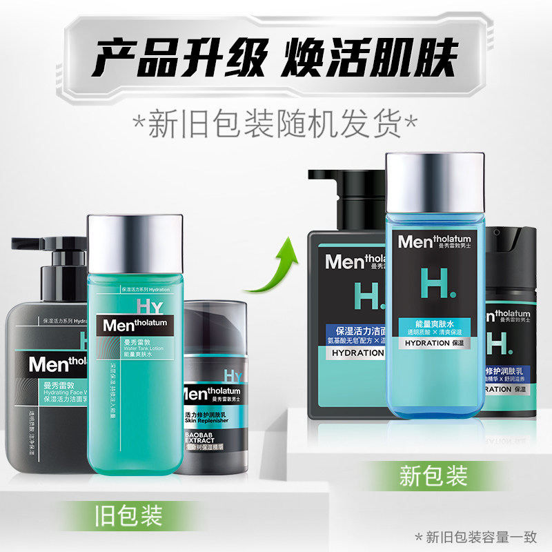 曼秀雷敦补水男士护肤品星战洗面奶 曼秀雷敦男士护理套装