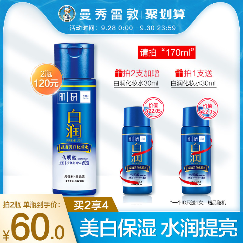 曼秀雷敦肌研极润爽肤浓润型化妆水 曼秀雷敦化妆水/爽肤水