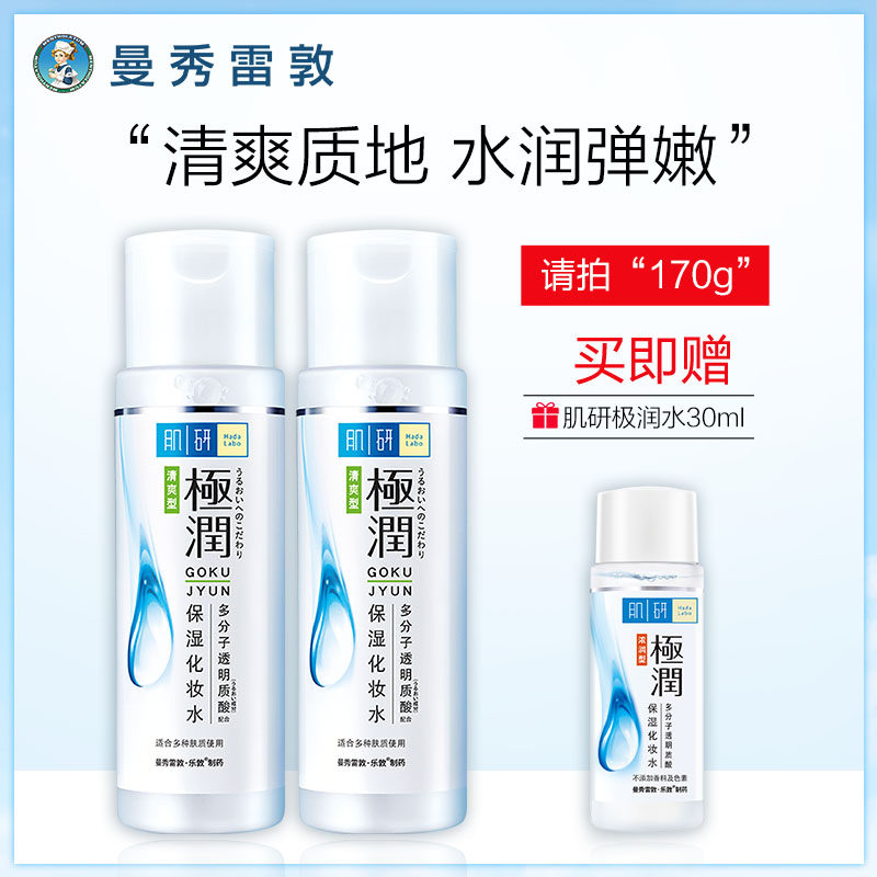 曼秀雷敦肌研极润补水浓润型爽肤水 曼秀雷敦化妆水/爽肤水