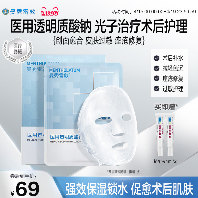 曼秀雷敦重组胶原蛋白敷料敏肌护理创面透明质酸钠医用敷贴非面膜