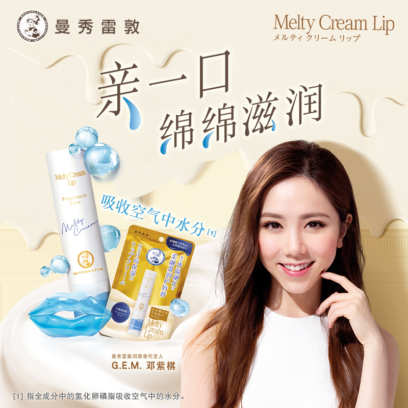 曼秀雷敦柔融盈润滋养润唇棒护唇膏 曼秀雷敦面部护理套装