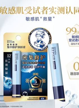 曼秀雷敦集中修护保湿润唇膏原味