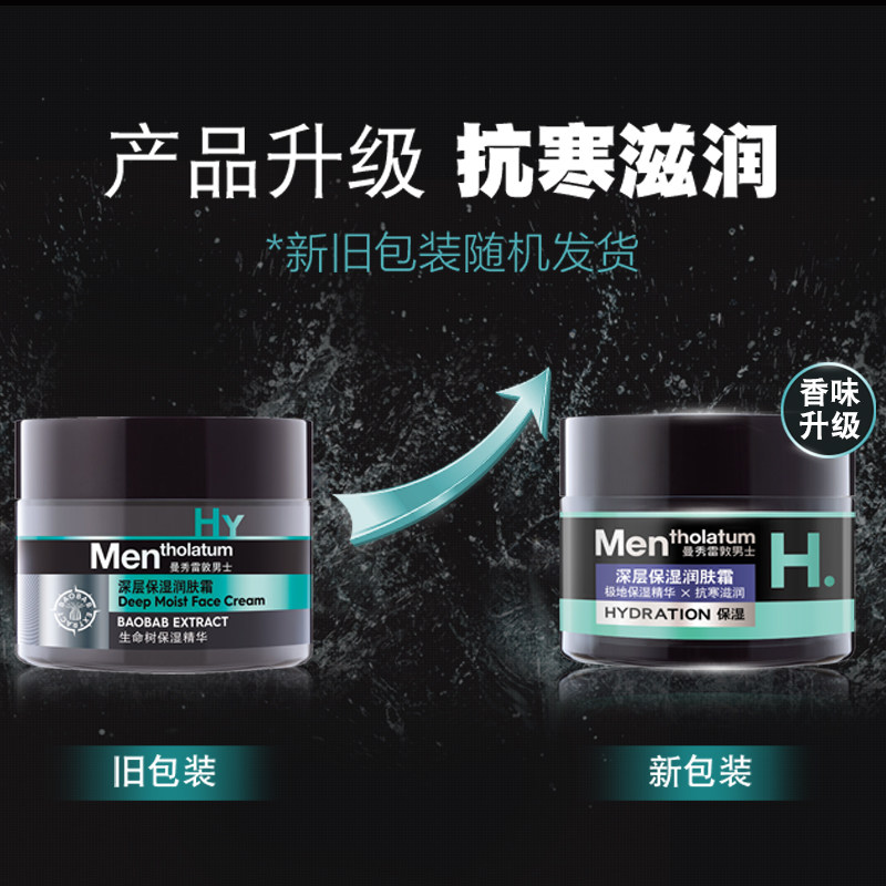 曼秀雷敦男士深层保湿50g补水面霜 曼秀雷敦男士面部乳霜