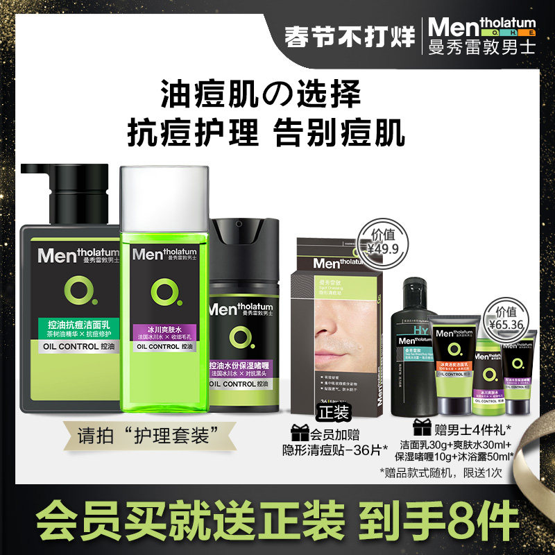 曼秀雷敦抗痘套装男士专用洁面乳 曼秀雷敦面部护理套装