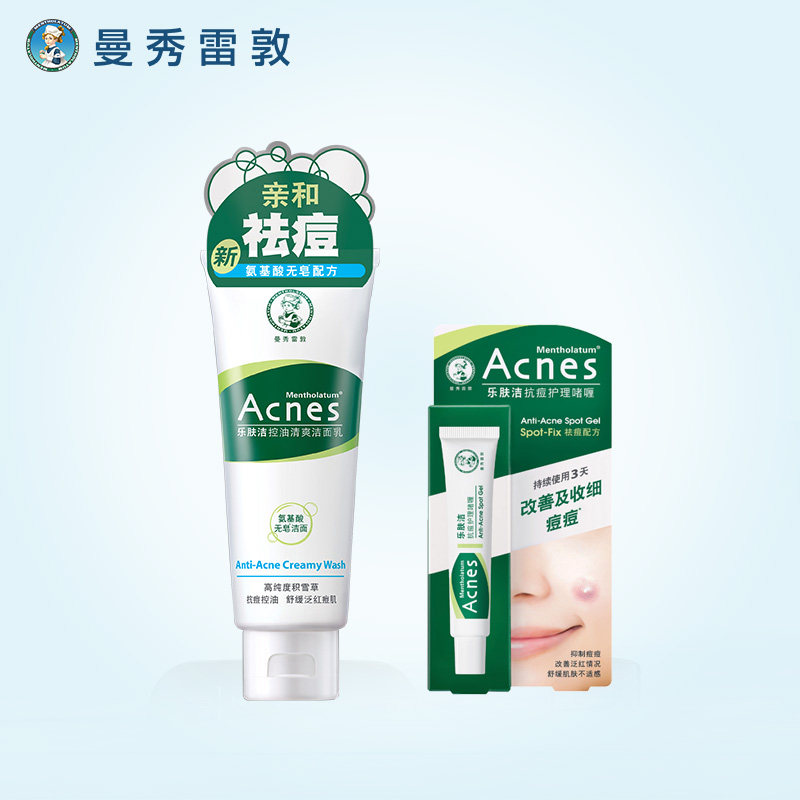 曼秀雷敦乐肤洁痘肌调理两件套洁面 曼秀雷敦面部护理套装