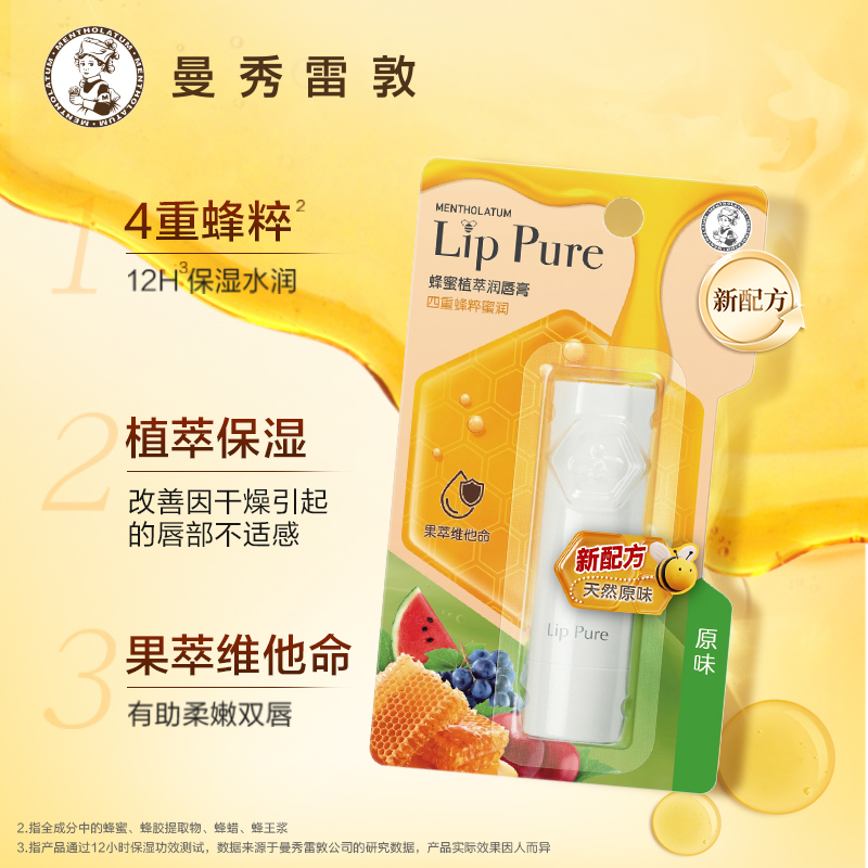 【黄星同款】曼秀雷敦蜂蜜植萃润唇膏保湿滋润手霜官方旗舰店女 - 图0