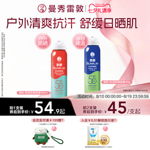 曼秀雷敦新碧蓝喷防晒喷雾女男冰凉清透面部全身防紫外线户外水润