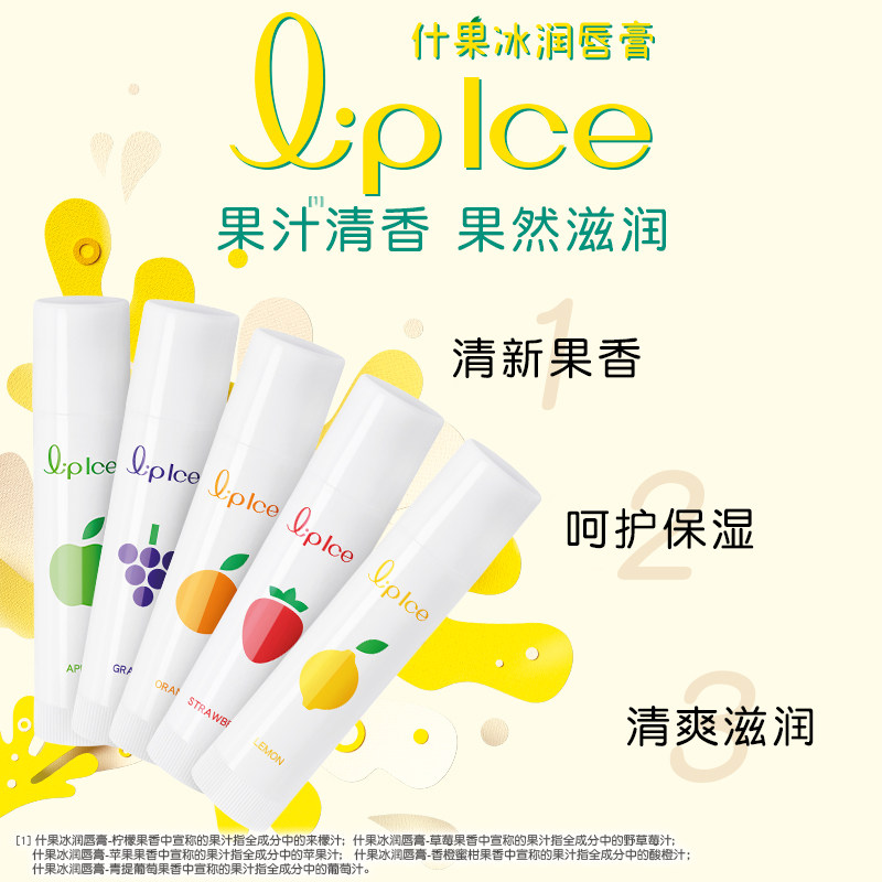 曼秀雷敦什果冰润唇膏水果味保湿补水滋润防晒滋润防干裂柠檬味女