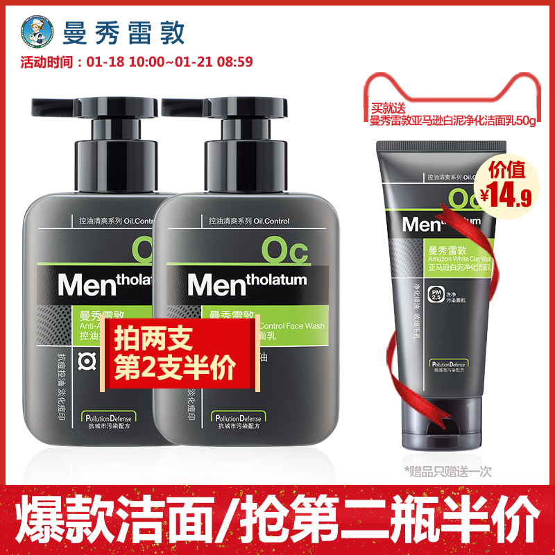 曼秀雷敦控油抗痘男士洗面奶 補水保溼潔面乳淡化痘印旗艦店正品