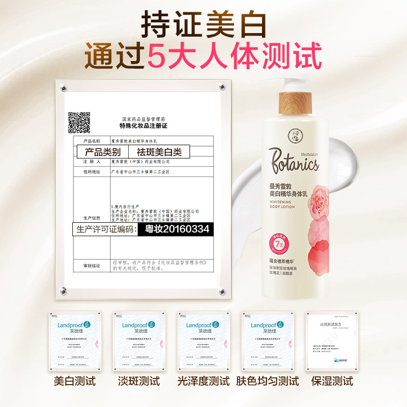 曼秀雷敦美白精华身体乳女全身保湿提亮紧致淡纹烟酰胺