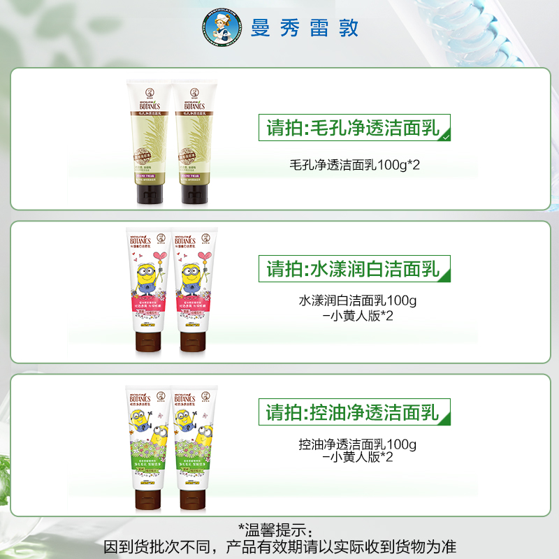 曼秀雷敦植物氨基酸洁面乳清洁保湿温和控油洗卸2合1清洁毛孔学生 - 图0