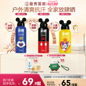 曼秀雷敦新碧儿童多效防晒喷雾保湿面脸部宝宝户外防水汗迪士尼夏
