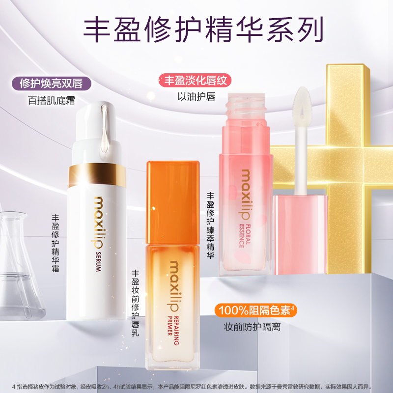 曼秀雷敦丰盈修护唇部精华唇蜜口红打底滋润保湿淡化唇纹去死皮