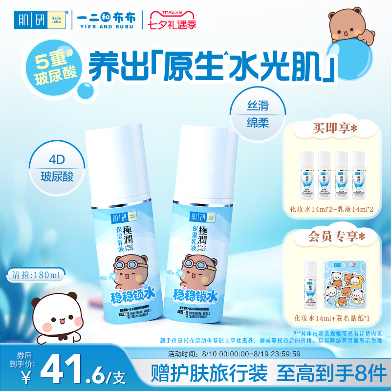 Jiyan Hydrating Lotion Cream